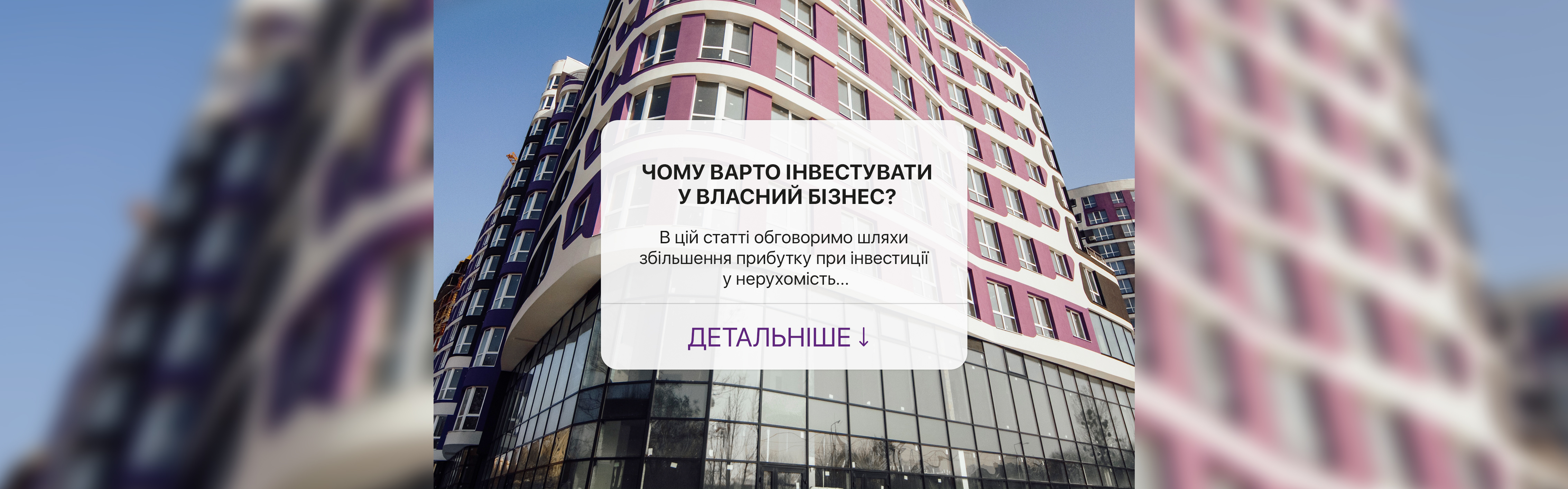 Чому варто інвестувати у власний бізнес?