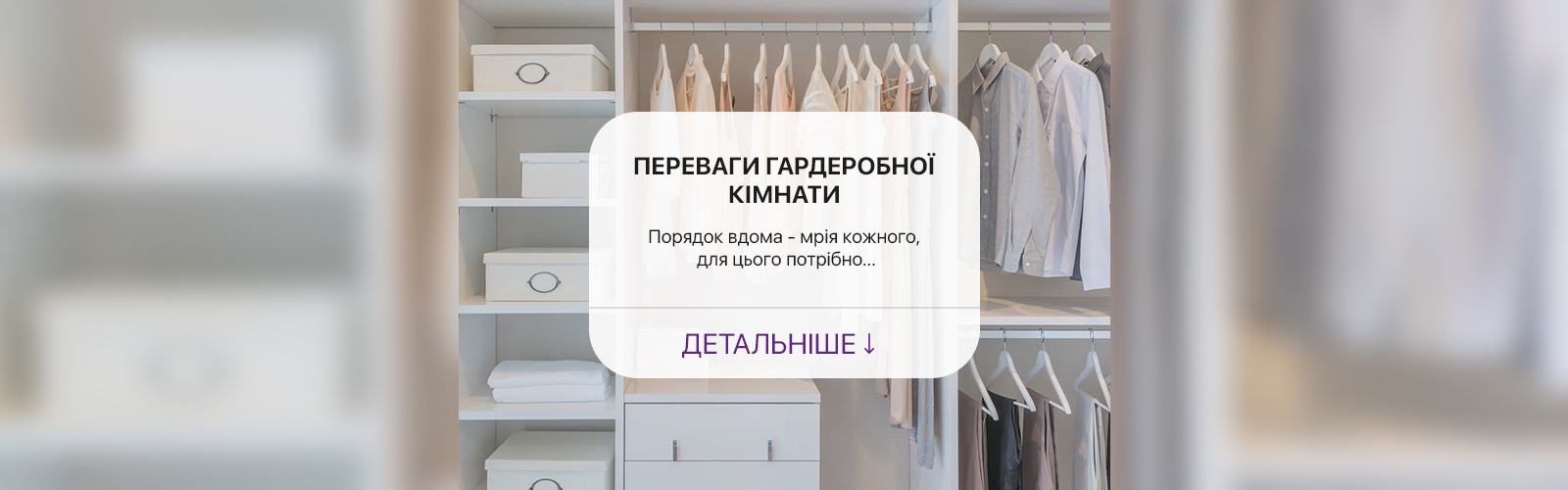 Гардеробна – мрія кожного