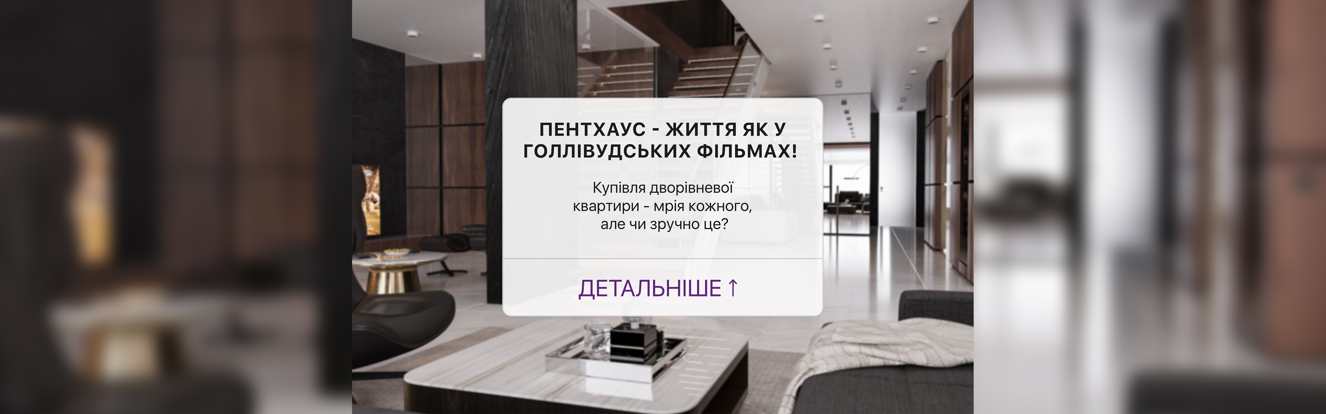 ПЕНТХАУС - життя як у голівудських фільмах!